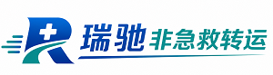 崇信县瑞驰非急救转运｜病人出院长途护送服务